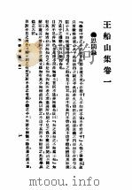 王船山集  卷4（ PDF版）