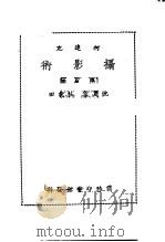 柯达克摄影术   1927  PDF电子版封面    吴兴，夏云编译 