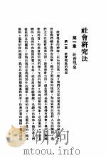 社会研究法   1930  PDF电子版封面    杨开道著 