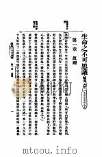 生命之不可思议   1926  PDF电子版封面    德国赫凯尔著；刘文典译 