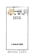 名学浅说（1930 PDF版）