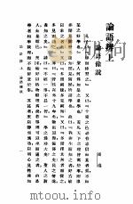 论语辨三编   1935  PDF电子版封面    赵贞信编 