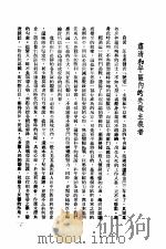 申报社评选  第1集   1943  PDF电子版封面     