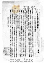 统计与行政   1931  PDF电子版封面    中国统计学社编 