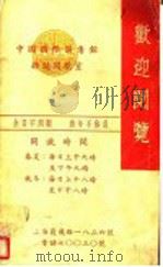 欢迎阅览     PDF电子版封面    中国国际图书馆杂志阅览室编 