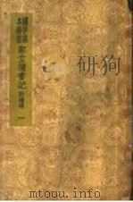郑堂读书记  1（ PDF版）