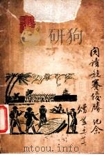 书的故事   1946  PDF电子版封面    （苏）伊林著；胡愈之译 