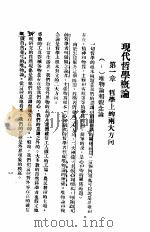 现代哲学概论   1934  PDF电子版封面    温健公编 