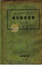读者信箱外集  第2辑   1931  PDF电子版封面    寒松编 