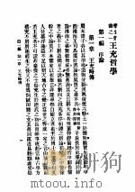 学生业书之一  王充哲学   1917  PDF电子版封面    梓潼谢无量著 