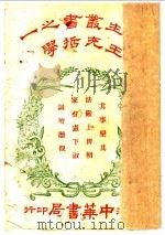 王充哲学   1941  PDF电子版封面    梓潼谢无量著 