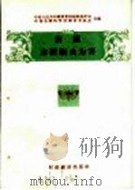 消灭农作物十大病虫害  消灭水稻螟虫为害（1956 PDF版）