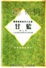 甘蓝  卷心菜（1958 PDF版）
