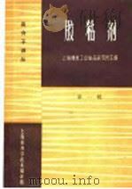 高分子译丛   1964  PDF电子版封面    上海橡胶工业制品研究所主编 