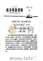 技术革新资料  化学工业  29   1959  PDF电子版封面     