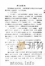 植物检疫训练班讲义  棉花杜萎病（1956 PDF版）