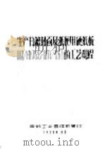 生产书籍封面及纸匣用硬纸板OC+/HKПEC-8171/126的工艺规程   1958  PDF电子版封面     