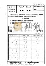 上海市轻工业局企业标准 文化体育用品等 沪Q/QBWT19-64 金属工业刷（1964 PDF版）