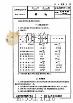 上海市轻工业局企业标准  文化体育用品等  沪Q/QBWT14-62  标枪   1964年  PDF电子版封面     