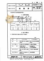 上海市轻工业局企业标准 文化体育用品等 沪Q/QBWT3-63 回形针   1964  PDF电子版封面     