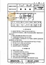 上海市轻工业局企业标准 文化体育用品等 沪Q/QBWT7-63 调色盒   1964  PDF电子版封面     