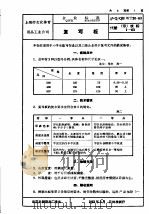 上海市轻工业局企业标准 文化体育用品等 沪Q/QBWT20-63 复写板   1964  PDF电子版封面     