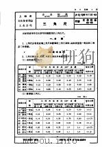 上海市轻工业局企业标准 文化体育用品等 沪Q/QBWT37-63 三角尺（1964 PDF版）