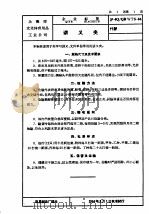 上海市轻工业局企业标准 文化体育用品等 沪Q/QBWT5-64 讲义夹   1964  PDF电子版封面     