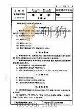 上海市轻工业局企业标准 文化体育用品等 沪Q/QBWT12-64 篮球架 混凝土   1964  PDF电子版封面     