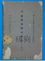 中国森林树木图志  第2册  榛科  桦木科（1948 PDF版）