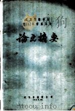 北京市林学会1962年学术年会论文摘要  毛白杨年生育规律的研究（1962 PDF版）