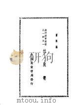 竹与笋   1937  PDF电子版封面    萧林编 