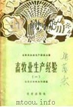畜牧业生产经验   1958  PDF电子版封面  16071·31  北京市农业水利局编 
