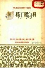 颗粒肥料   1956  PDF电子版封面    中华人民共和国农业部土地利用总局编 