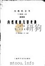 内燃机的充量更换  第2部  二冲程过程   1963  PDF电子版封面  15119·1720  （德）李斯德，H.（德）雷伊尔，G.编；培坤译 