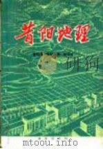 昔阳地理   1978  PDF电子版封面  12017·220  昔阳县《昔阳地理》编写组编 