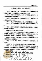 中国特殊钢年鉴  2003     PDF电子版封面    中国特钢企业协会 