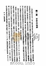 西洋哲学讲话   1947  PDF电子版封面    詹文浒编著 