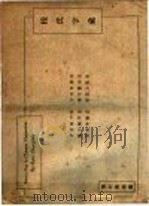 桂氏字汇   1947  PDF电子版封面    桂中枢创编 