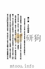 人生鉴     PDF电子版封面    傅东华译 