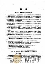 林木育种学   1961  PDF电子版封面    北京林学院编著 