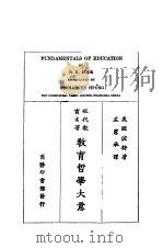 教育哲学大意（1924 PDF版）