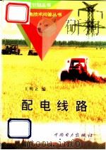 配电线路（1998 PDF版）