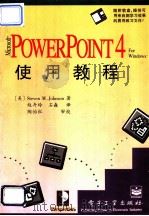 Microsoft Powerpoint 4 for Windows使用教程   1995  PDF电子版封面  7505328751  （美）Steven M.Johnson著；赵卉玲，石 淼译 