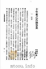 十年来之中国经济  上  1938至1947  十年来之石油事业     PDF电子版封面     