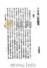 十年来之中国经济  上  1938至1947  十年来之煤矿业     PDF电子版封面     