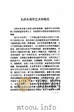 毛泽东领导艺术的特色     PDF电子版封面     