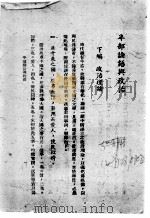 半部论语与政治  2   1943  PDF电子版封面    赵正平著 