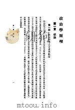 政治学原理  上   1932  PDF电子版封面    吴友三译 