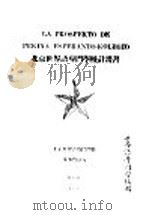 北京世界语专门学校计划书   1923  PDF电子版封面     